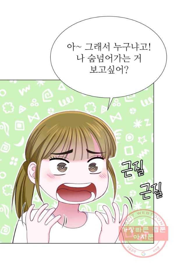 불순한 동거동락 29화 14
