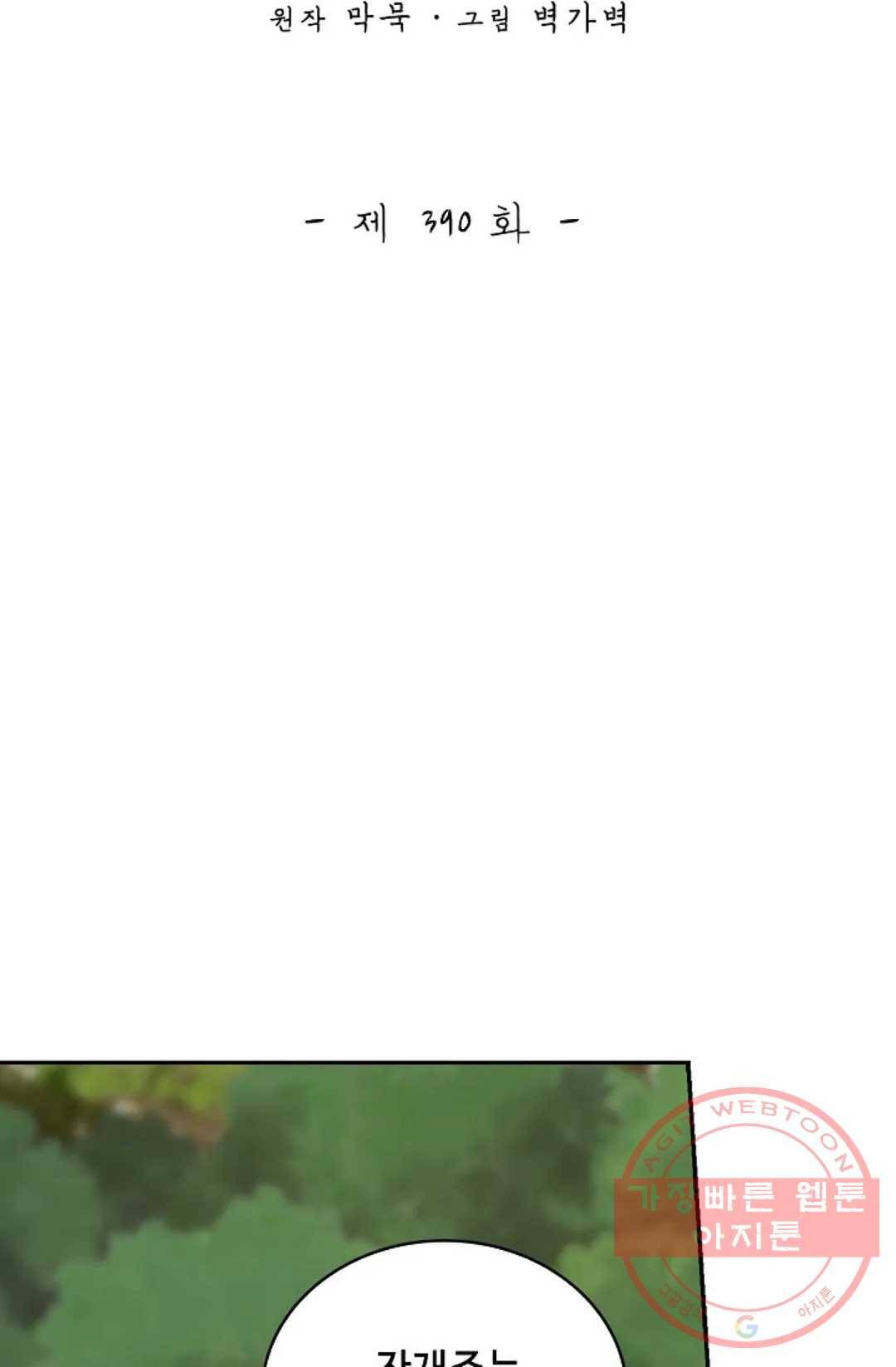 무련전봉 390화 2