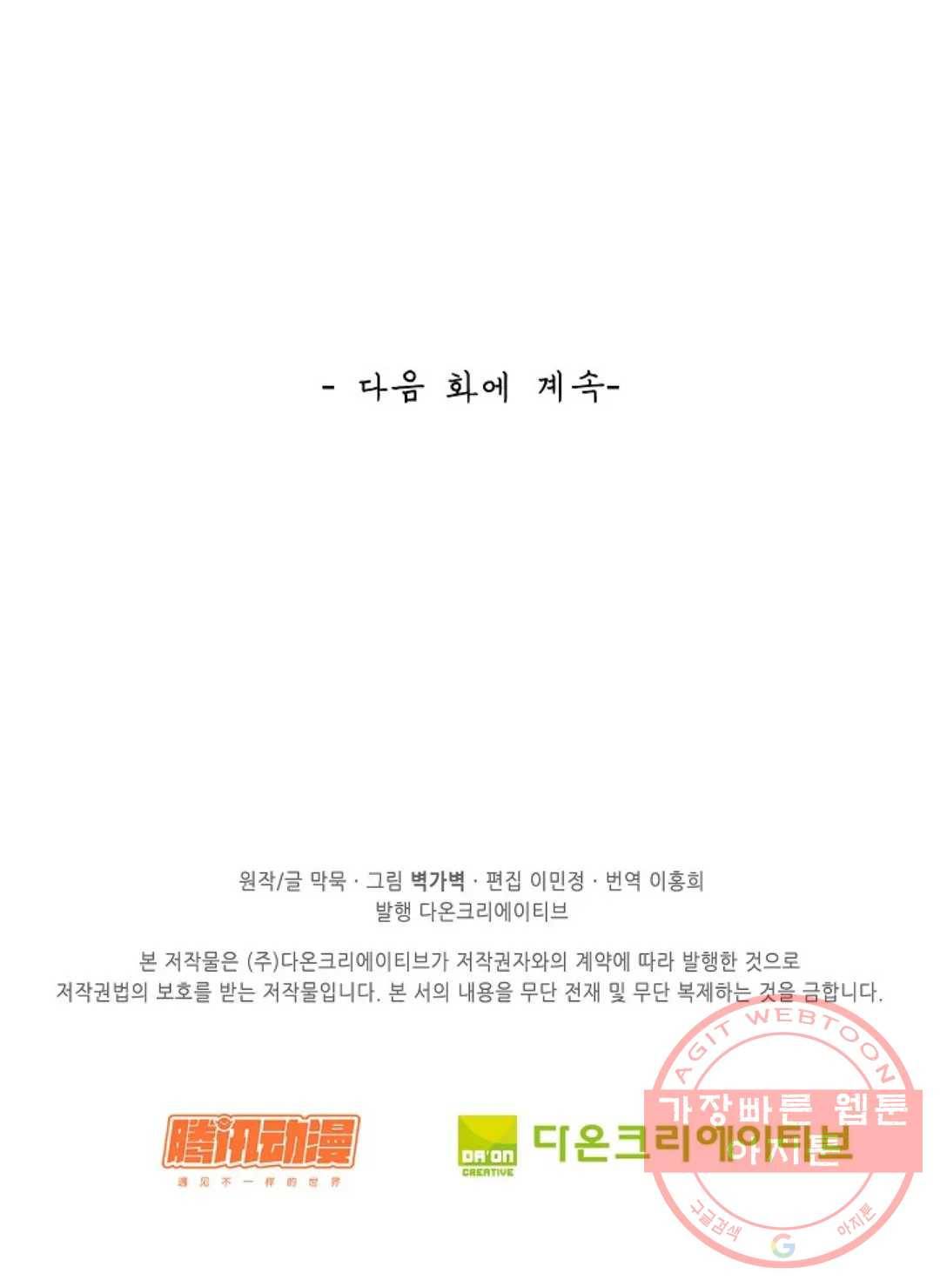 무련전봉 390화 67