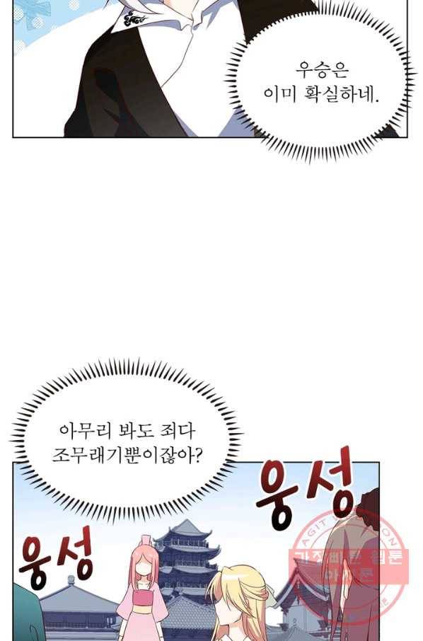 인생 3회차 스승님 12화 4