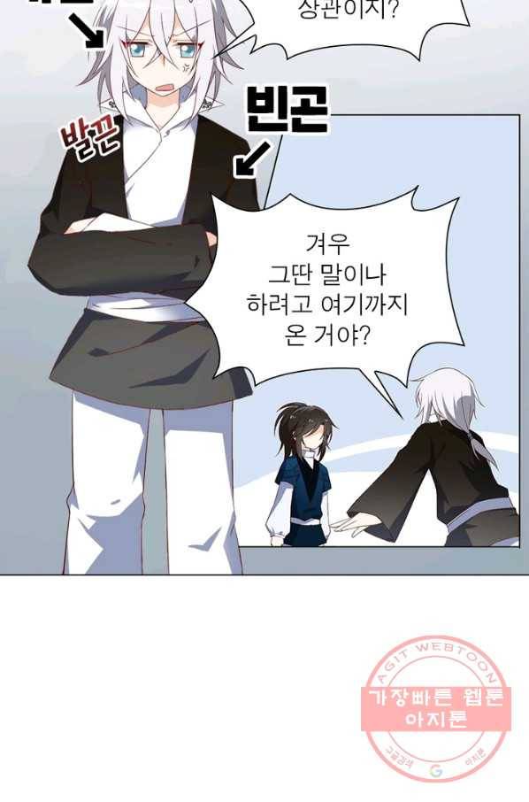 인생 3회차 스승님 12화 11