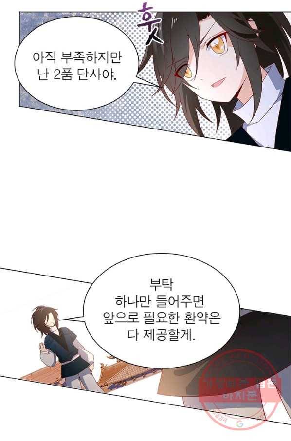 인생 3회차 스승님 12화 12