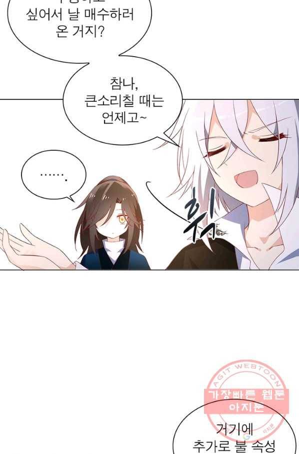 인생 3회차 스승님 12화 14