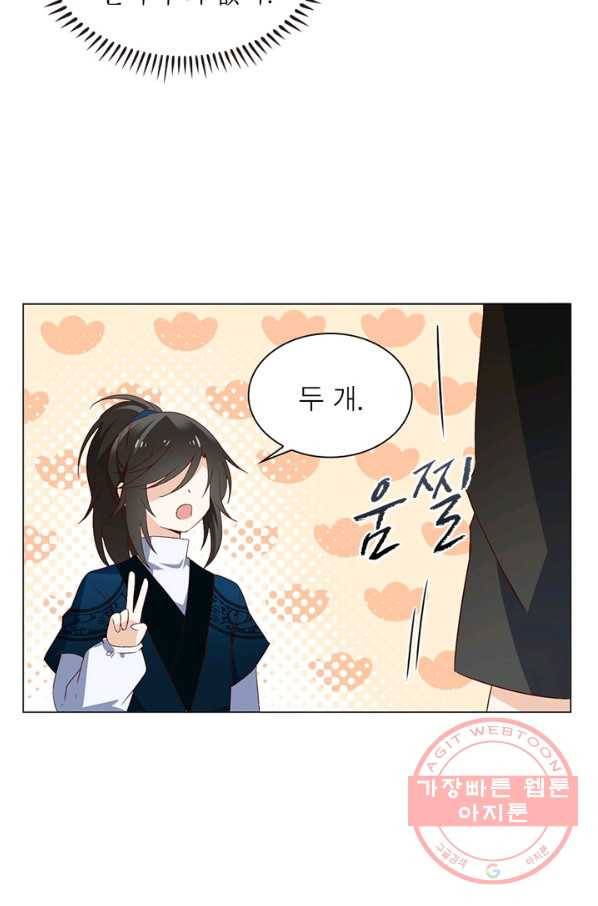인생 3회차 스승님 12화 16