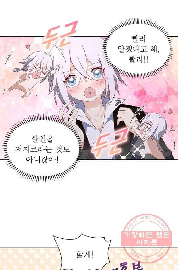인생 3회차 스승님 12화 17