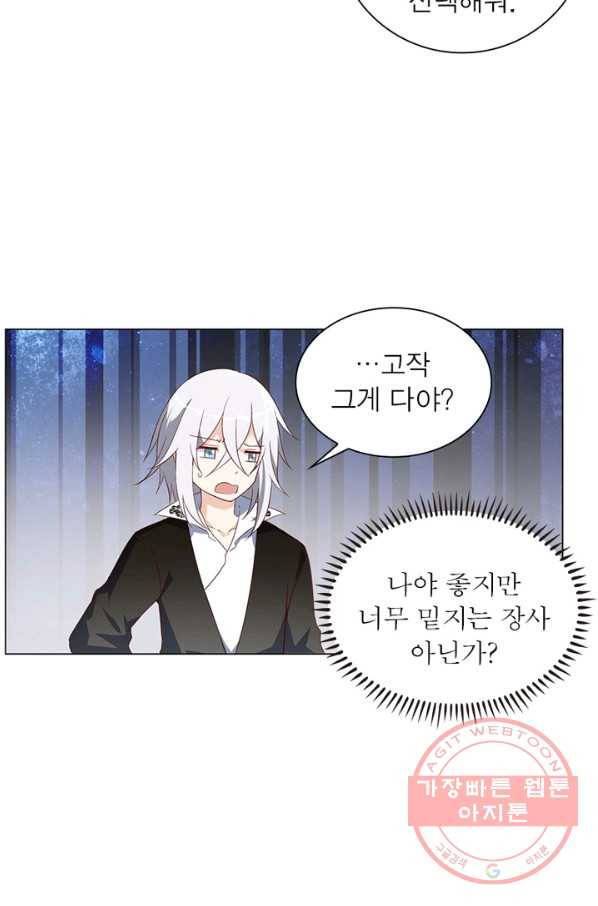 인생 3회차 스승님 12화 22