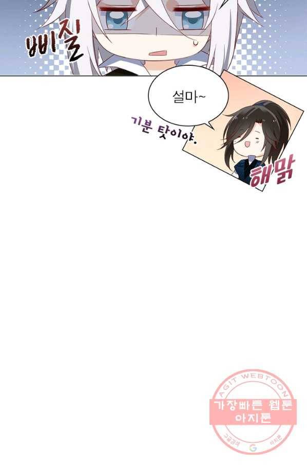 인생 3회차 스승님 12화 24