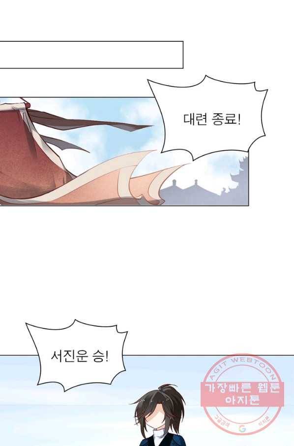 인생 3회차 스승님 12화 25