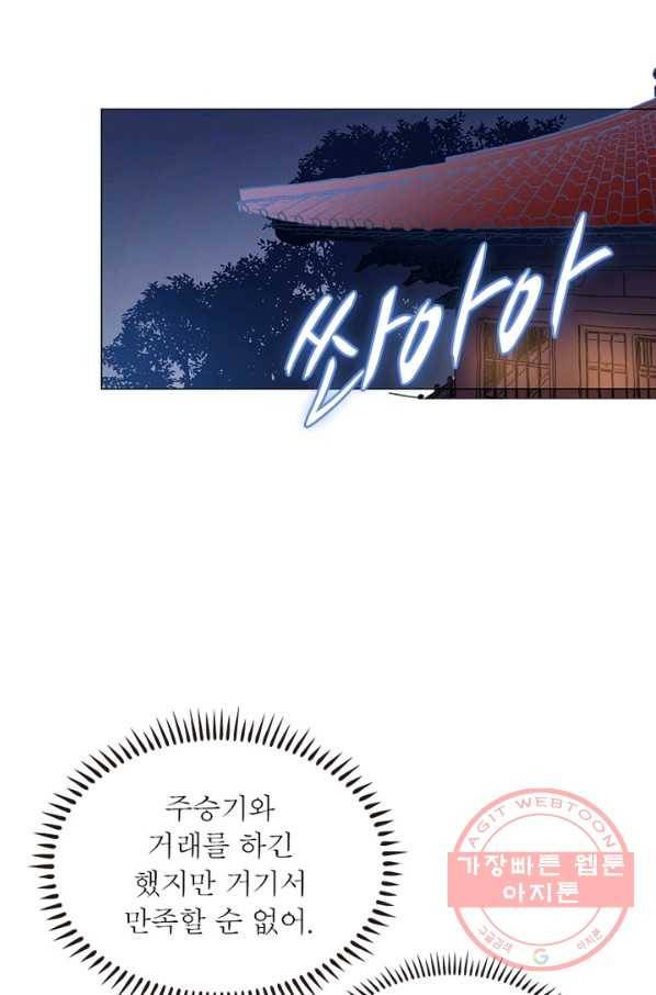 인생 3회차 스승님 12화 27