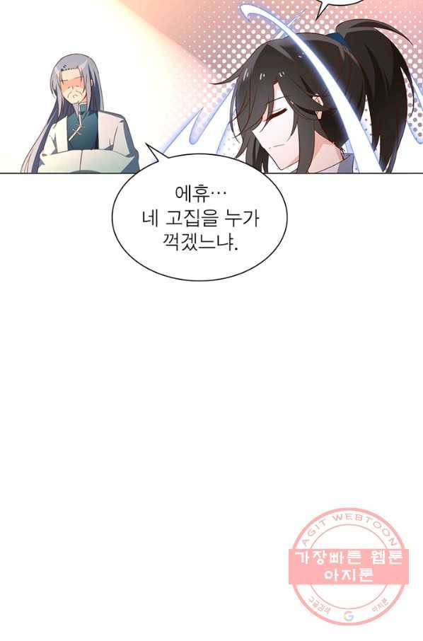 인생 3회차 스승님 12화 29