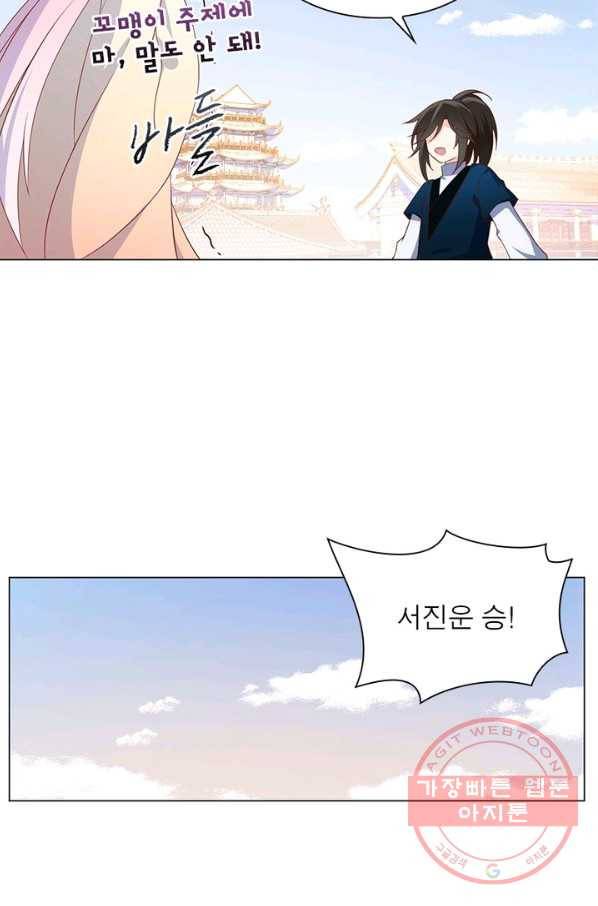 인생 3회차 스승님 12화 31