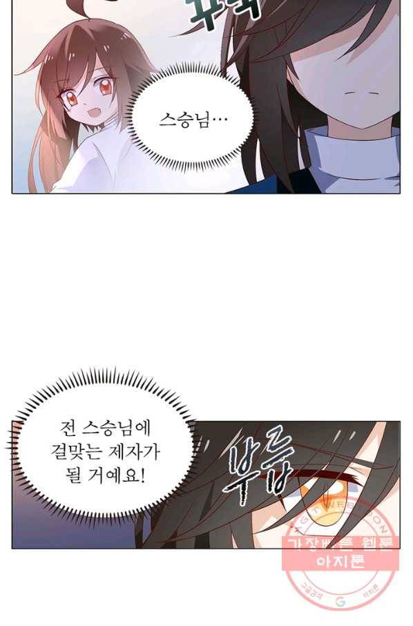 인생 3회차 스승님 12화 38