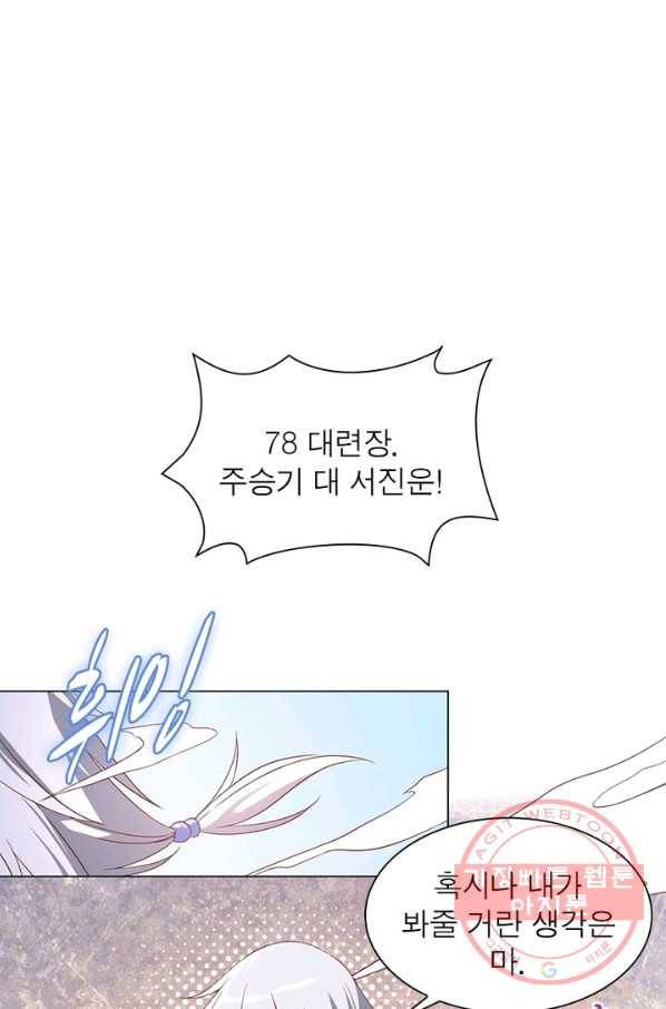 인생 3회차 스승님 12화 39