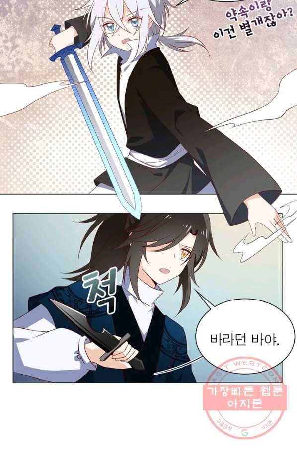 인생 3회차 스승님 12화 40