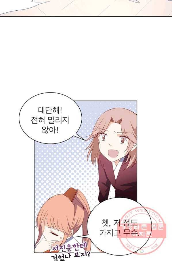 인생 3회차 스승님 12화 54