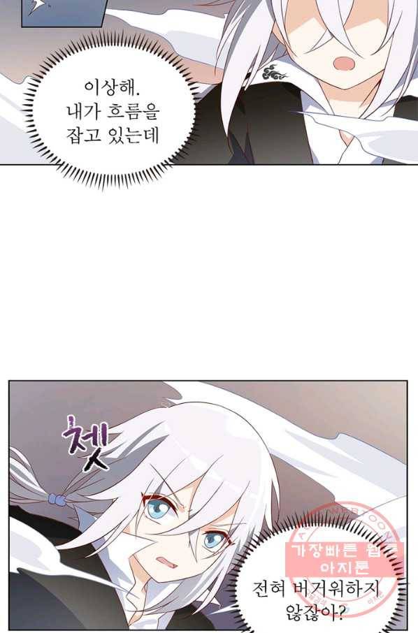 인생 3회차 스승님 12화 58
