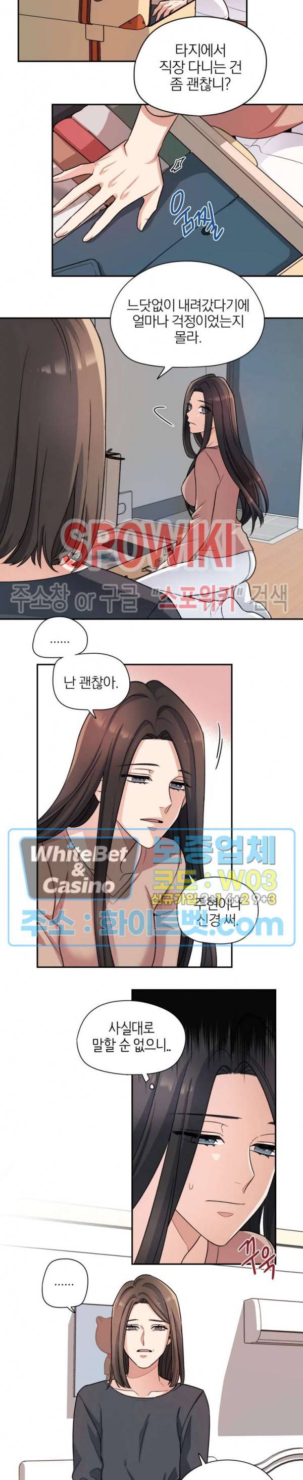 열락의 침실 14화 2