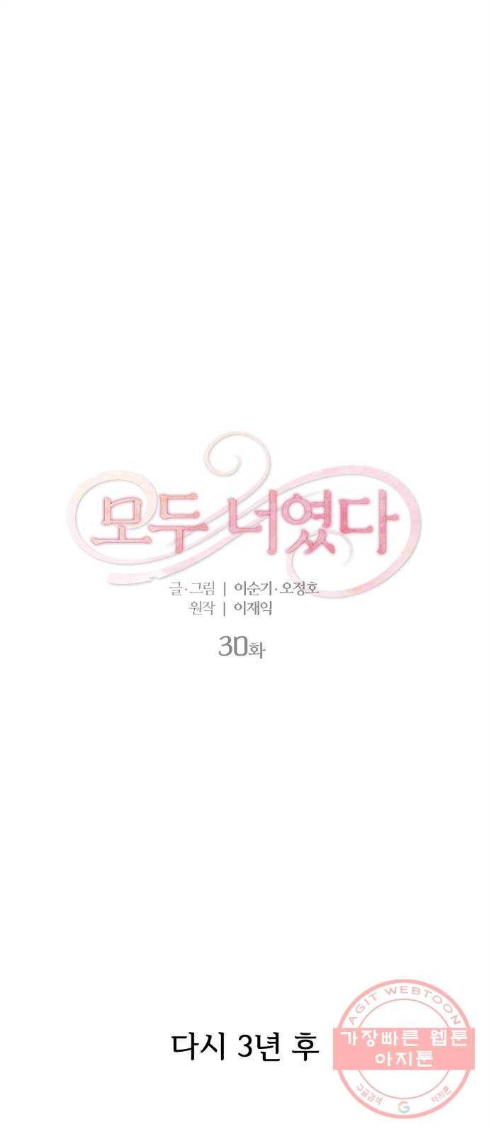 모두 너였다 30화 1