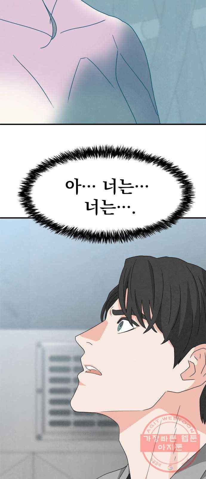 모두 너였다 30화 29
