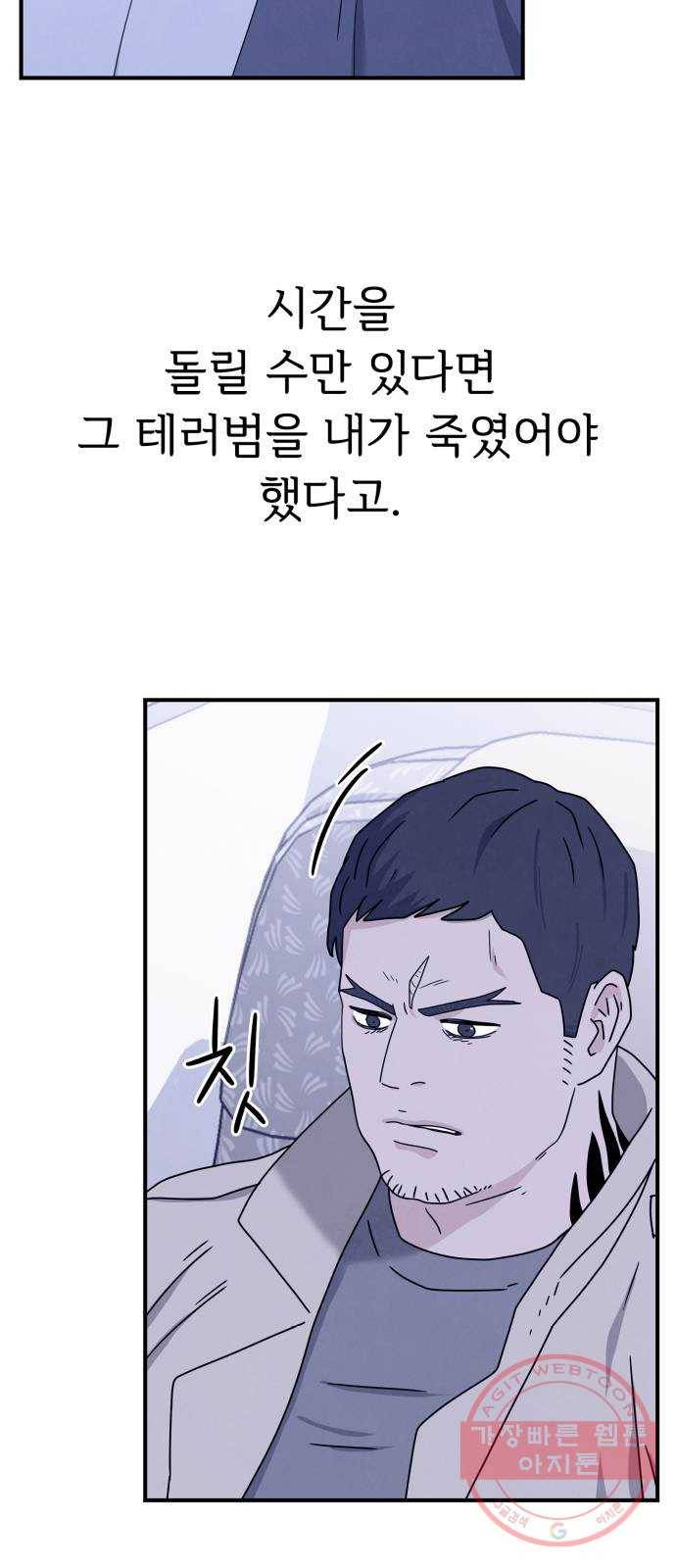 모두 너였다 30화 39