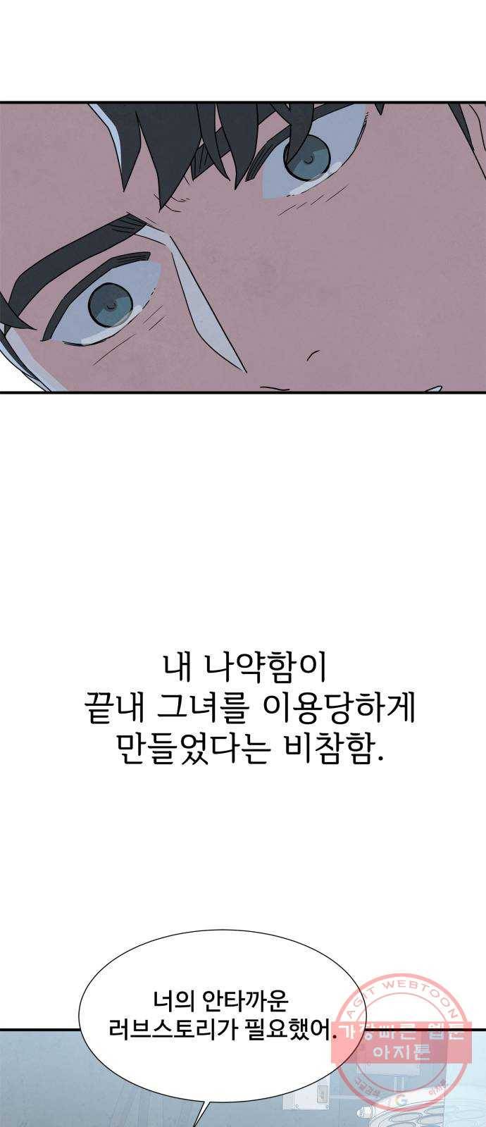 모두 너였다 30화 48