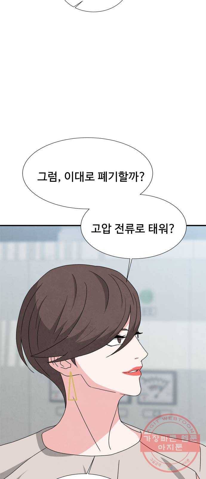 모두 너였다 30화 51