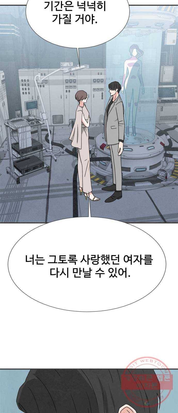 모두 너였다 30화 54