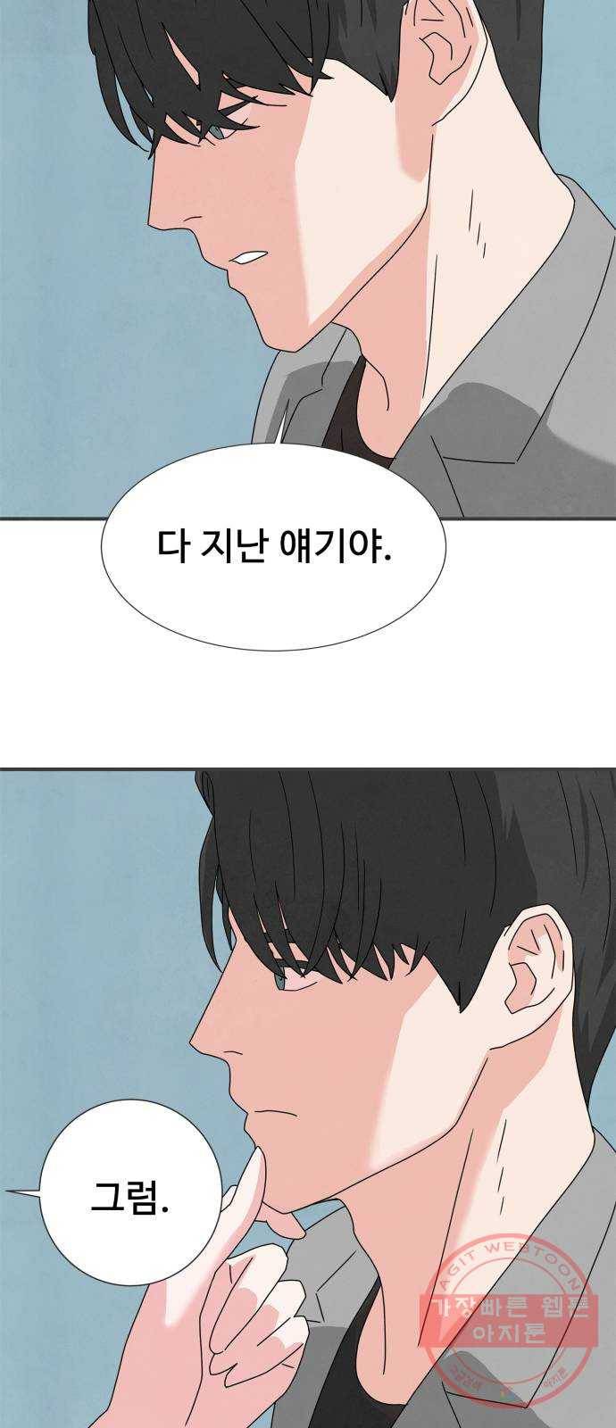 모두 너였다 30화 55