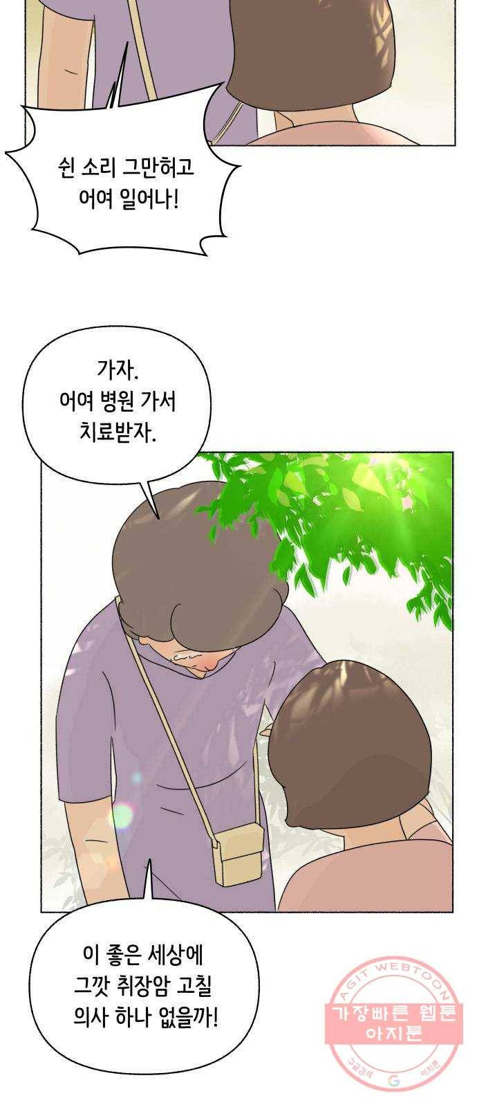 웰캄투실버라이프 57화 막내야 막내야(3) 4