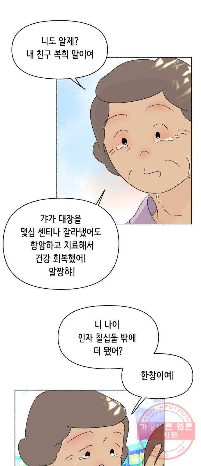 웰캄투실버라이프 57화 막내야 막내야(3) 5