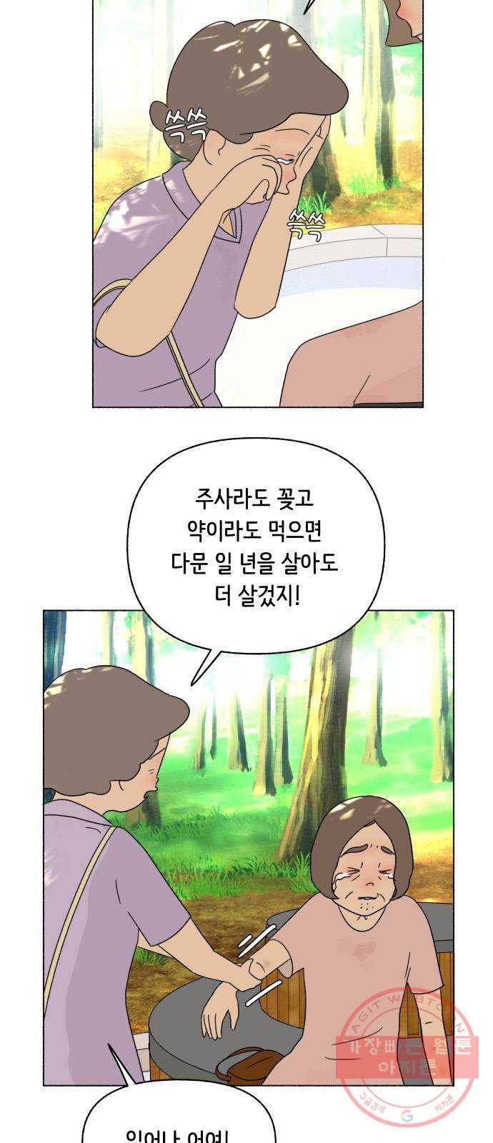 웰캄투실버라이프 57화 막내야 막내야(3) 9