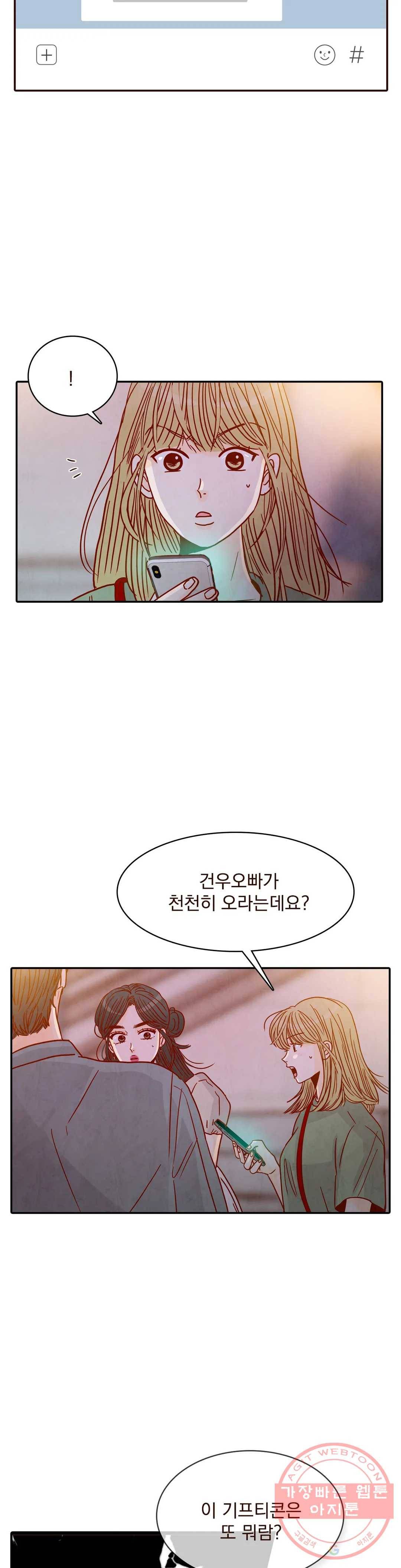 내가 원하는 건 56화 2