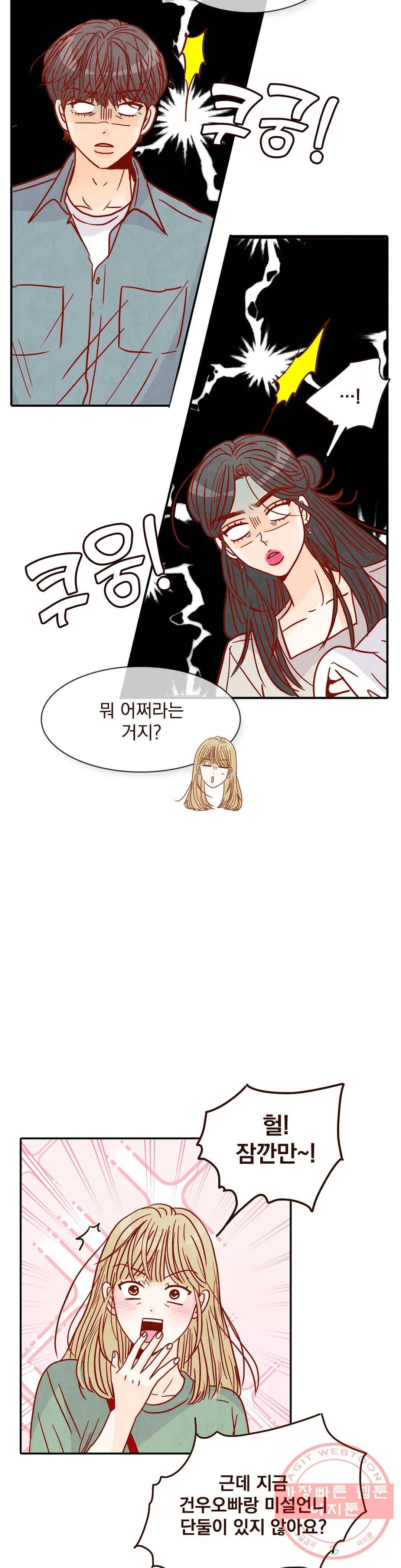 내가 원하는 건 56화 3