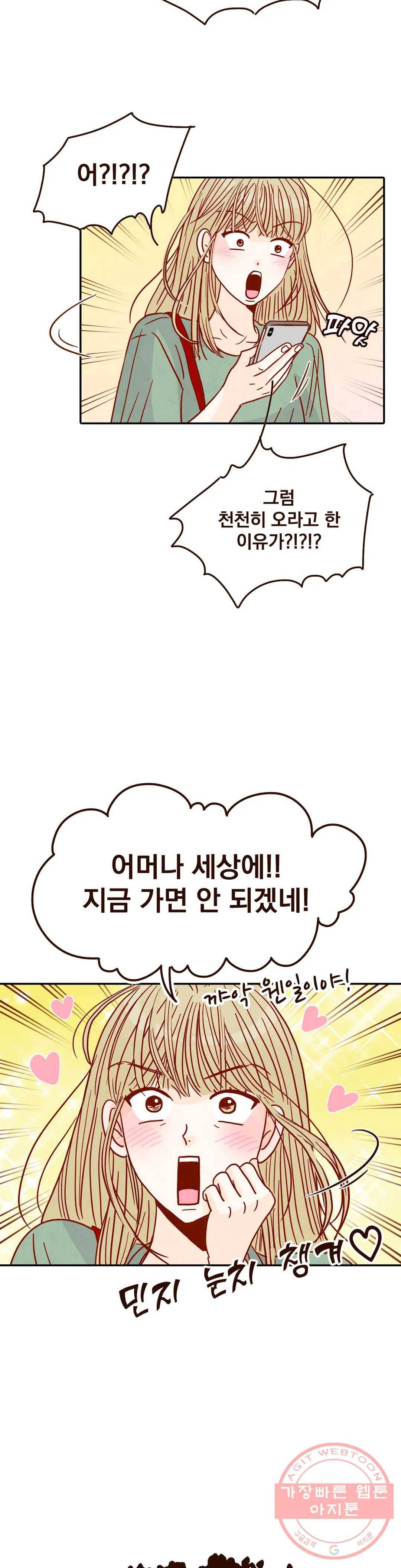 내가 원하는 건 56화 4