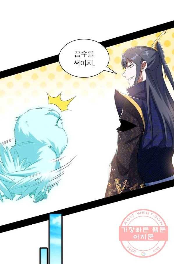 차원이동 레벨업 117화 2