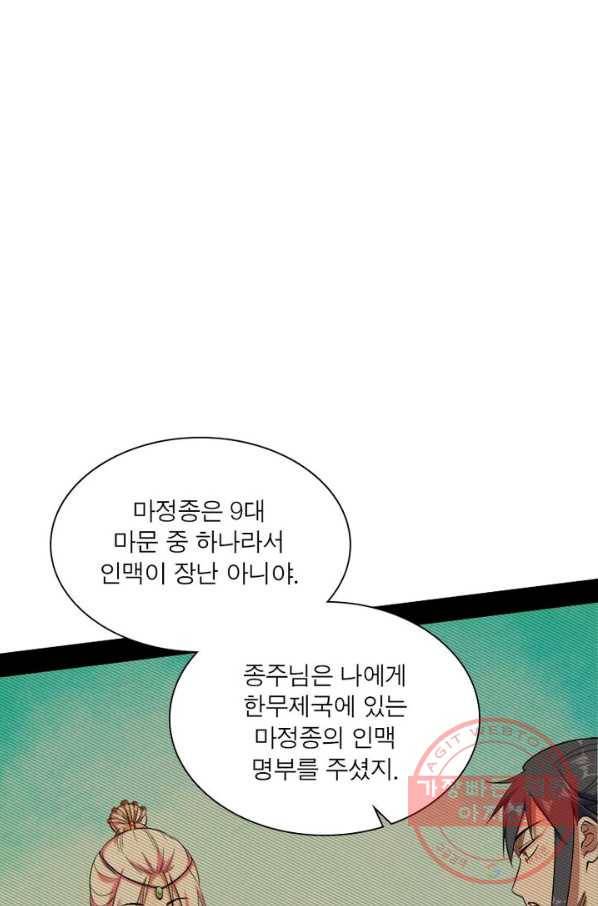 차원이동 레벨업 117화 7