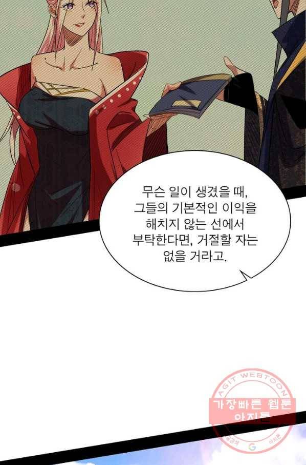차원이동 레벨업 117화 8