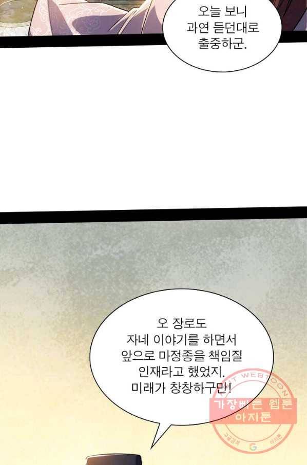 차원이동 레벨업 117화 11