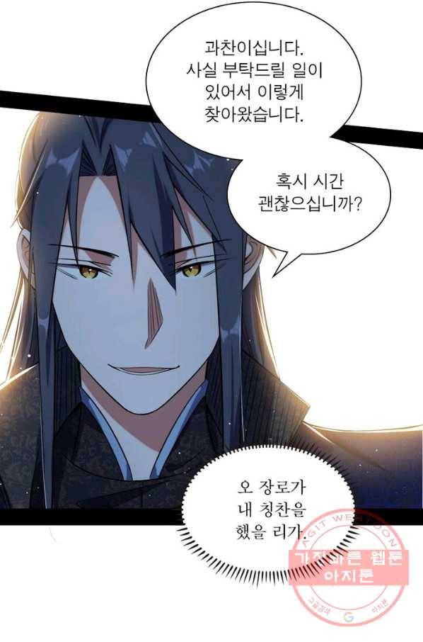 차원이동 레벨업 117화 13