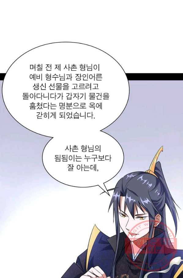 차원이동 레벨업 117화 15