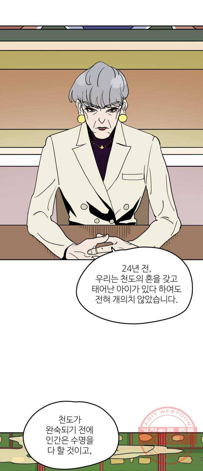 먹지마세요 2부 01화 - 완숙 2