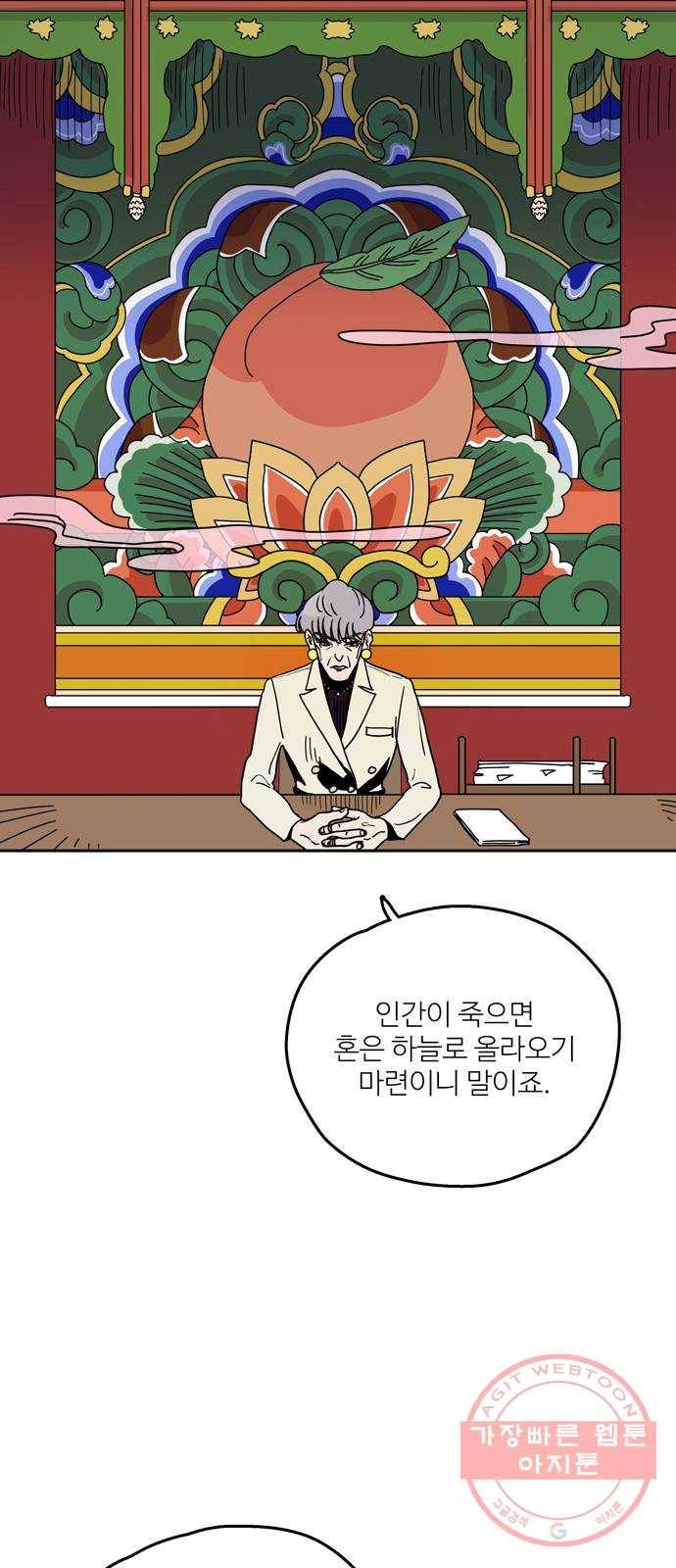 먹지마세요 2부 01화 - 완숙 3