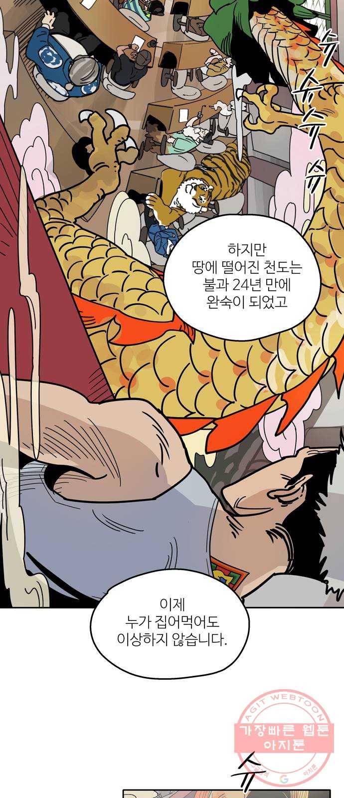 먹지마세요 2부 01화 - 완숙 5