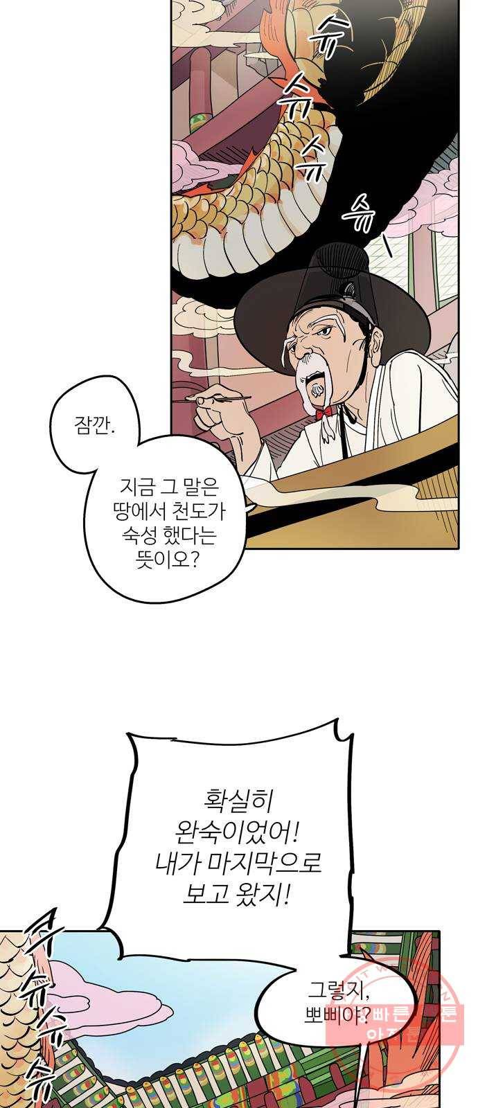 먹지마세요 2부 01화 - 완숙 6