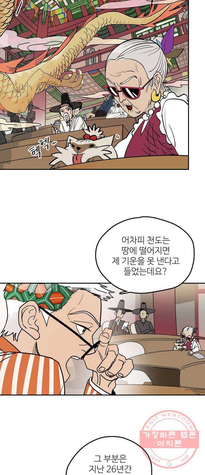 먹지마세요 2부 01화 - 완숙 7