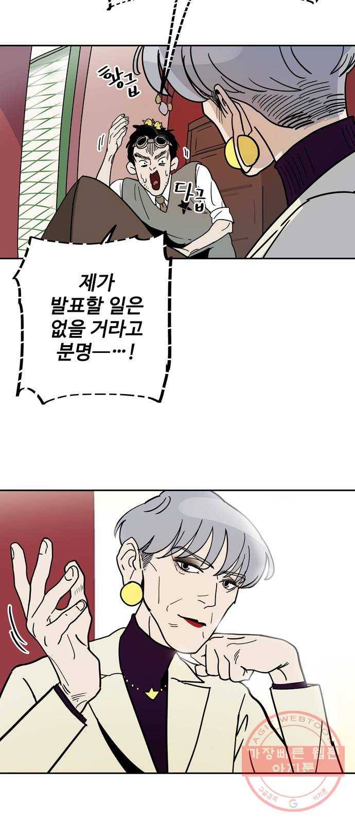 먹지마세요 2부 01화 - 완숙 9