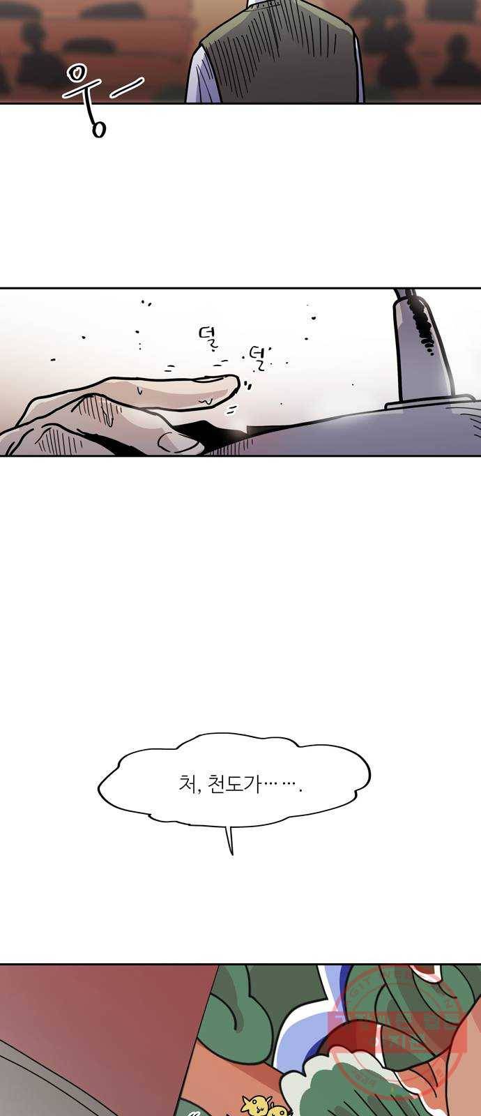 먹지마세요 2부 01화 - 완숙 11