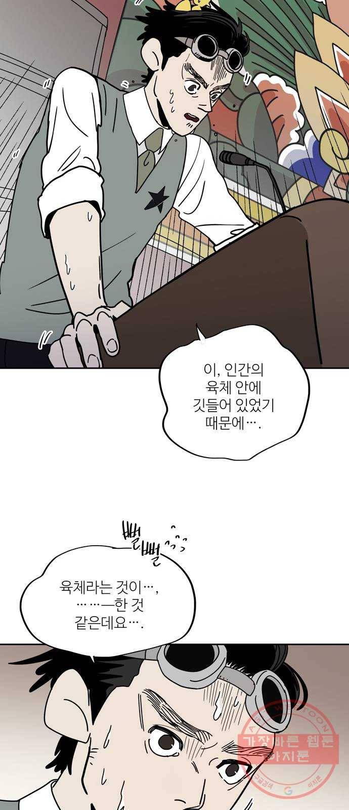 먹지마세요 2부 01화 - 완숙 12