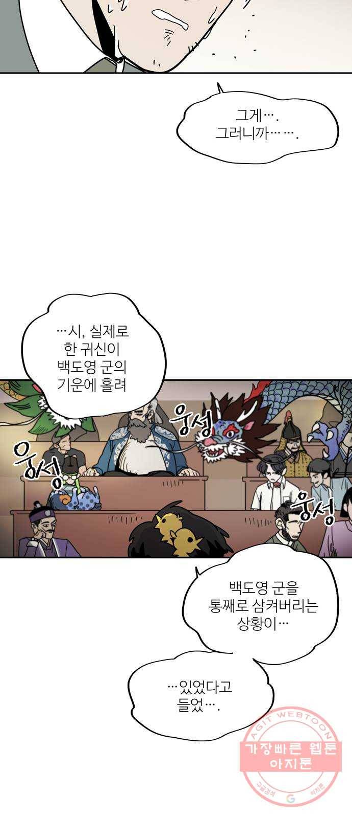 먹지마세요 2부 01화 - 완숙 13