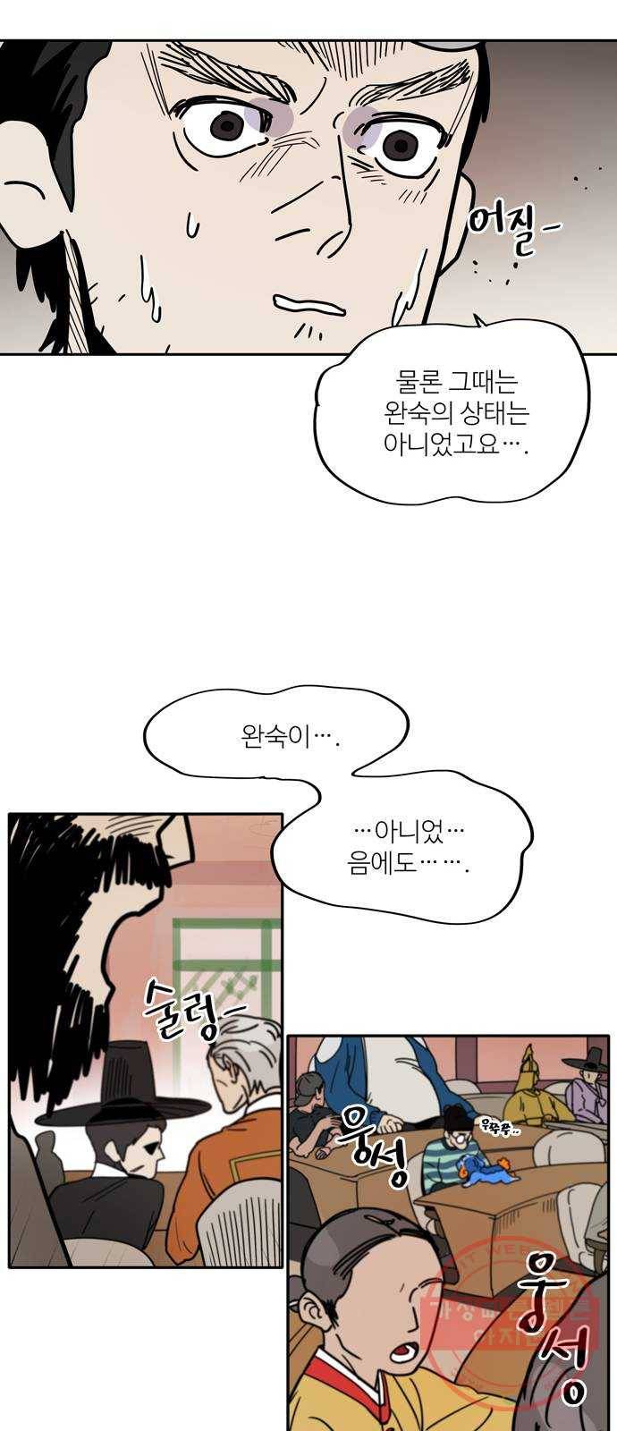 먹지마세요 2부 01화 - 완숙 14